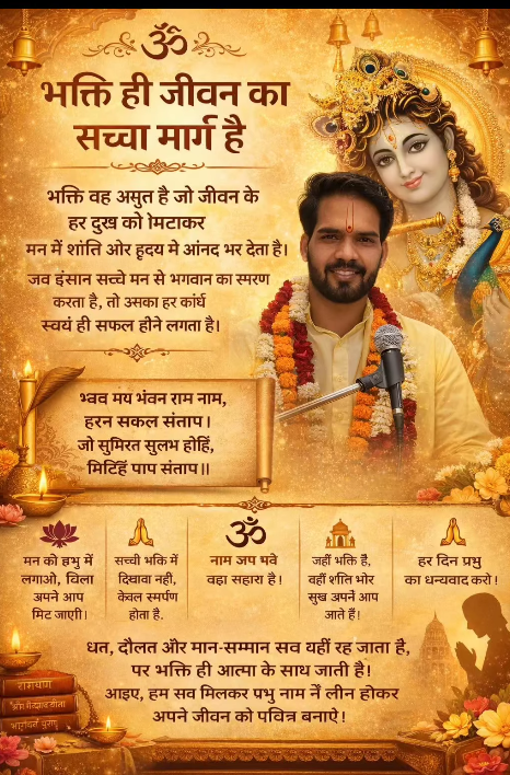 Bhakti Poster - Pandit Kapil Vaidh Ji